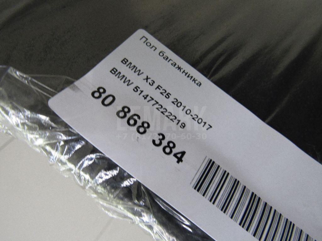 Пол багажника для  BMW X6 E71 2008-2014
