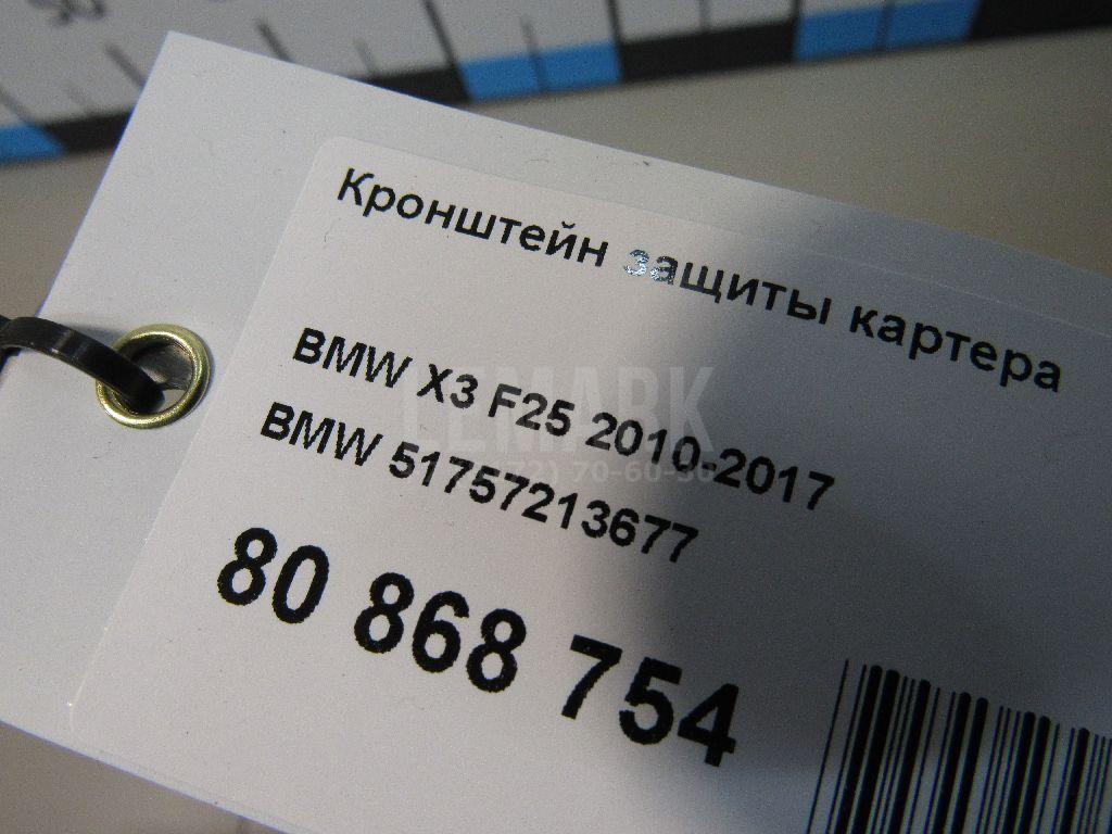 Кронштейн защиты картера