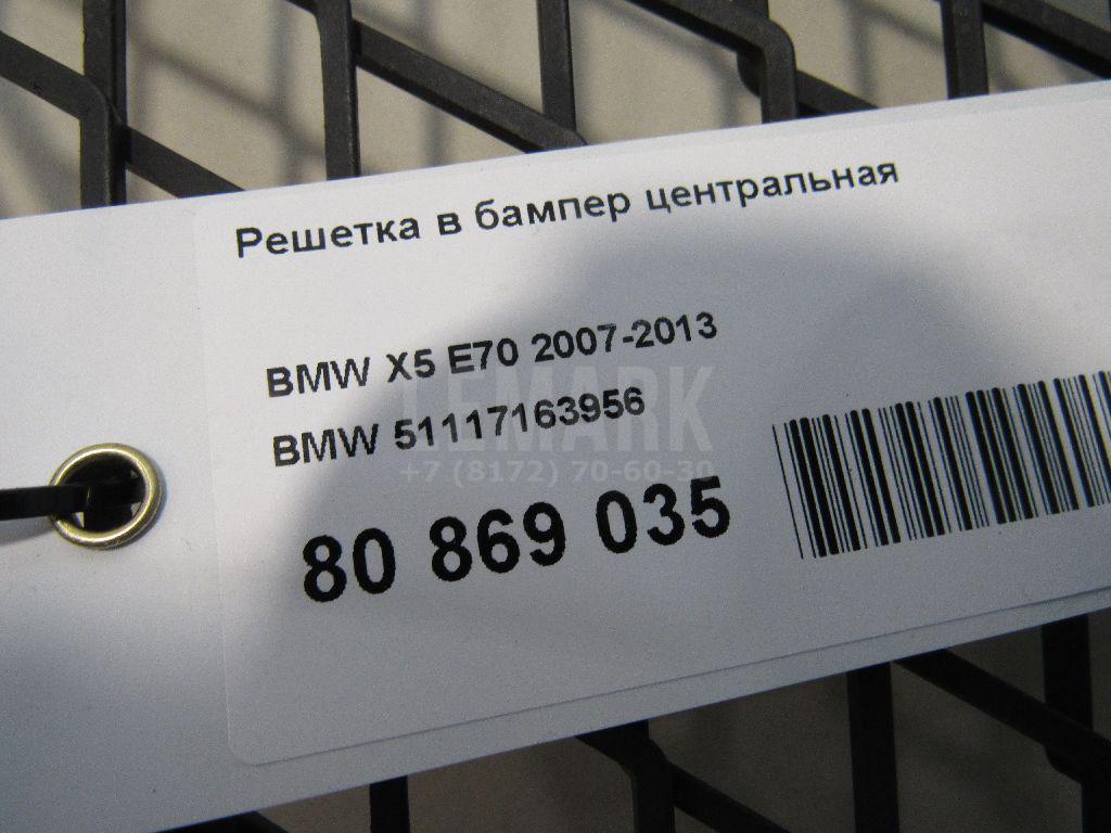 Решетка в бампер центральная для  Audi A8 [4E] 2002-2010