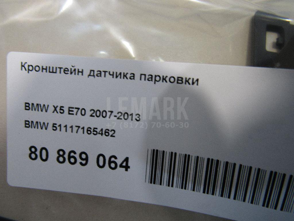 Кронштейн датчика парковки
