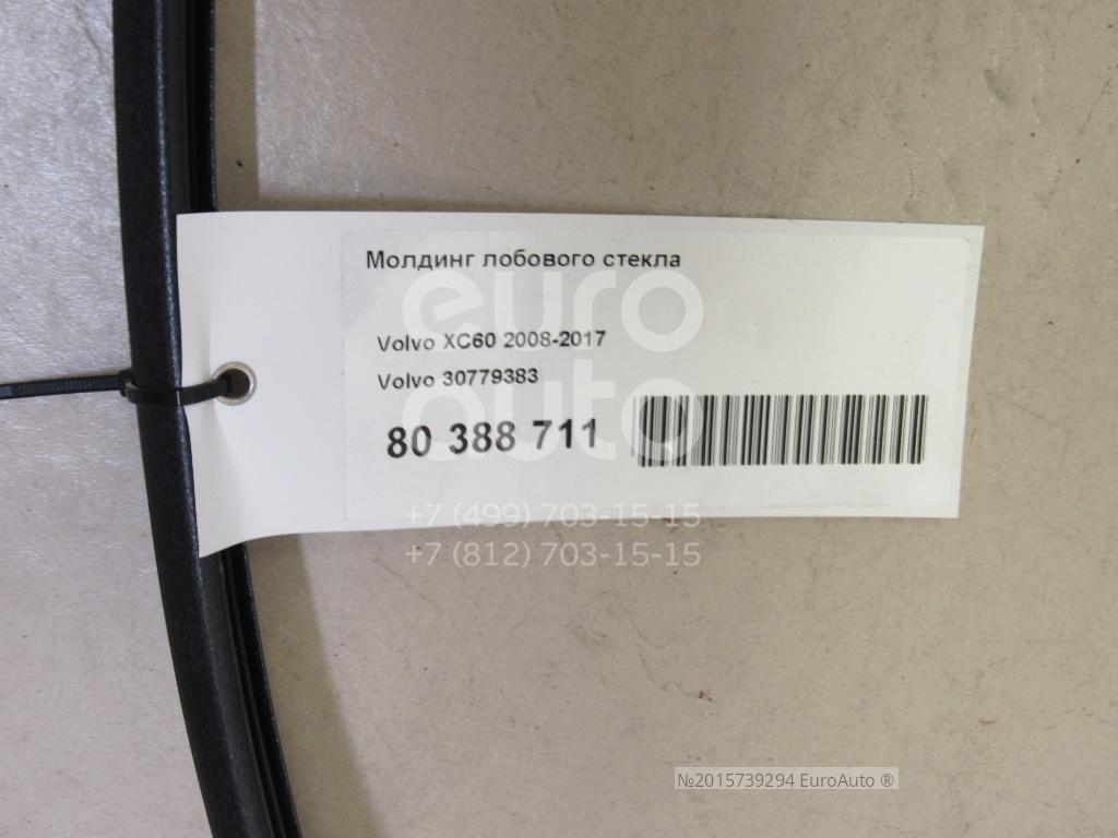 30779383 Volvo от 489 руб. для Volvo XC60 2008-2017 в Москве