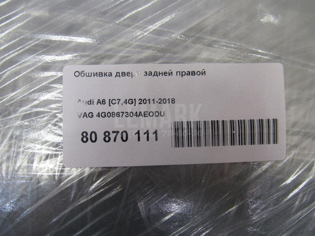 Обшивка двери задней правой для  Cadillac DTS 2005-2011