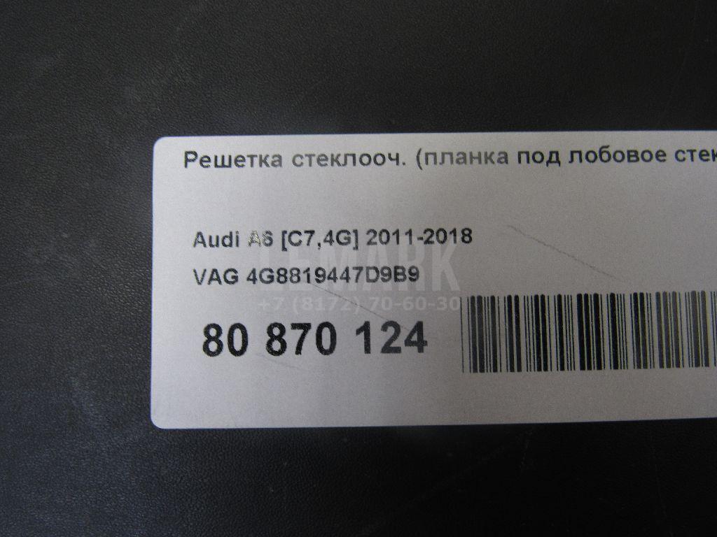 Решетка стеклооч. (планка под лобовое стекло) для  Alfa Romeo MiTo 2008-2018
