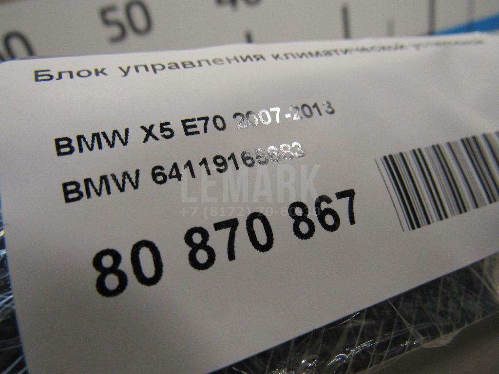Блок управления климатической установкой для  BMW 5-serie F10/F11 2009-2016