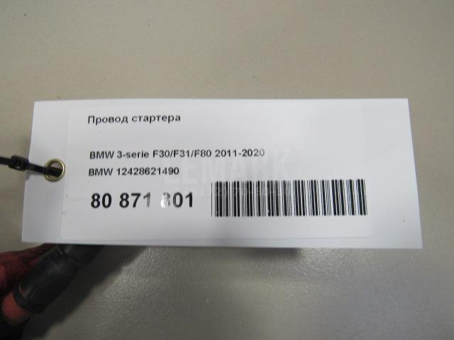 Провод стартера