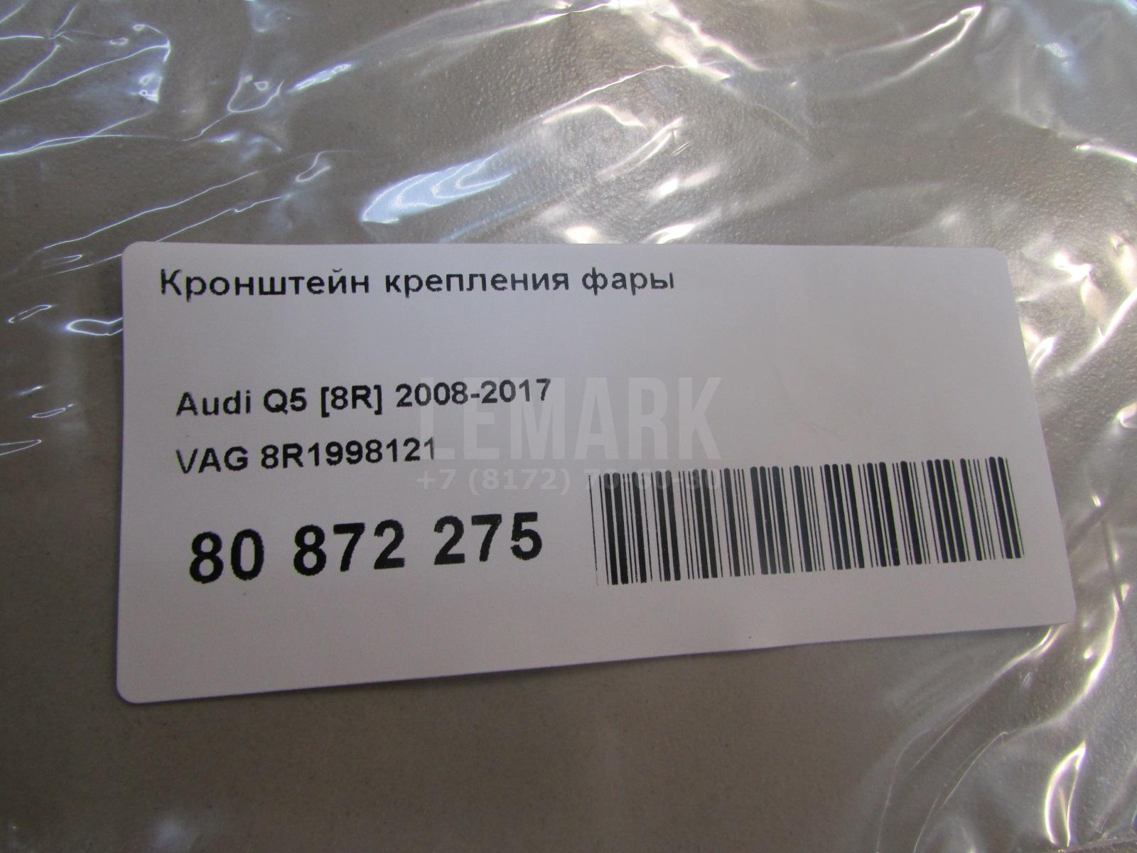 Кронштейн крепления фары для  Cadillac BLS 2006-2010