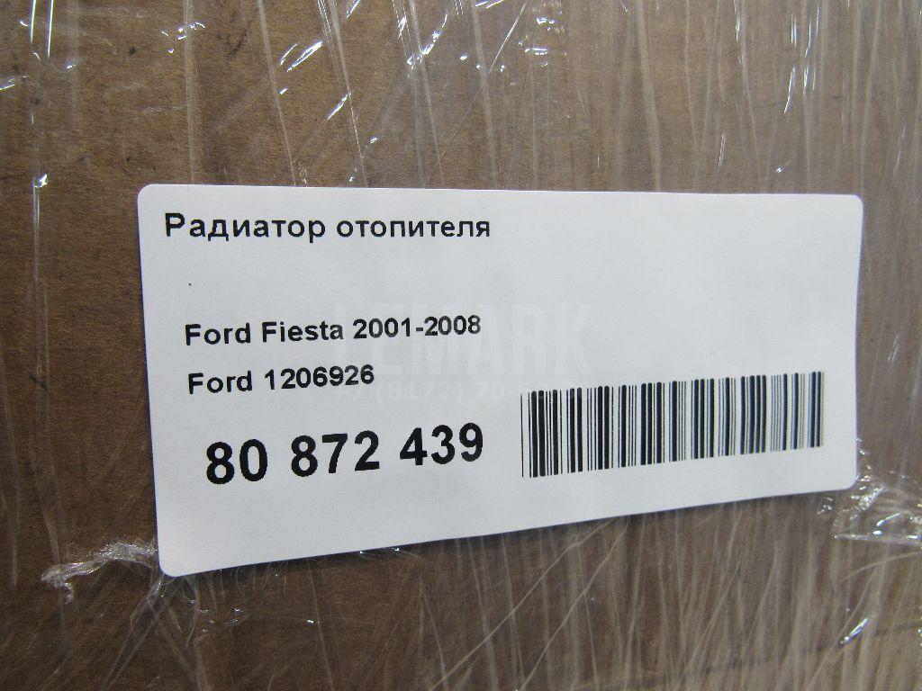 Радиатор отопителя