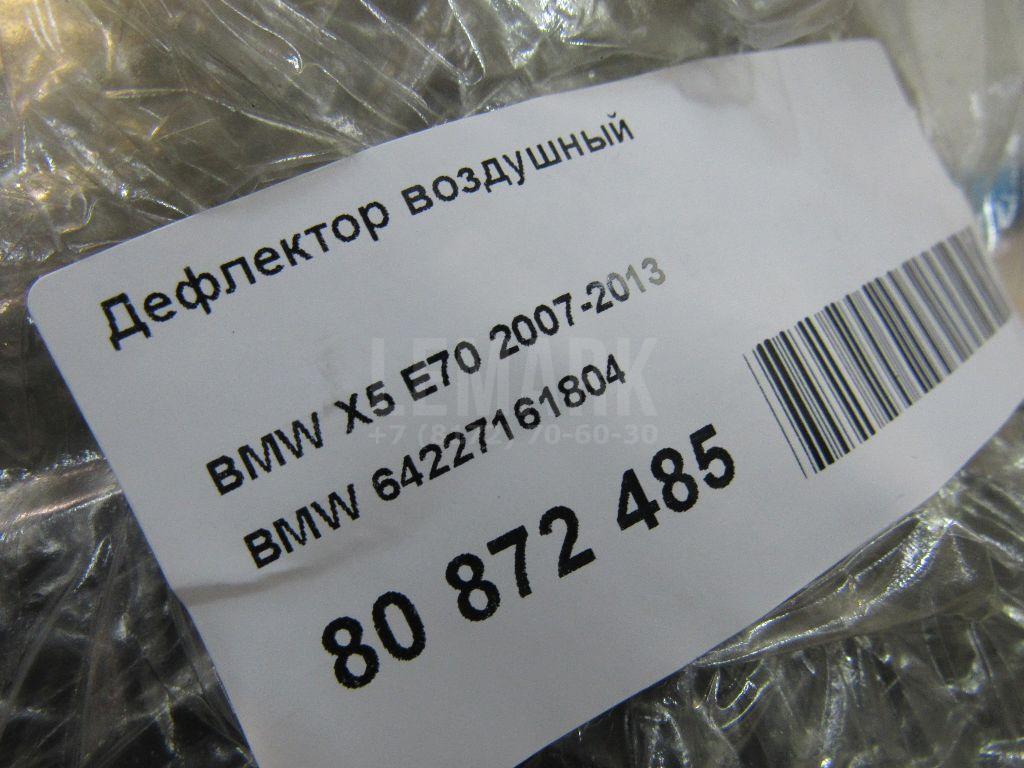 Дефлектор воздушный для  Cadillac DTS 2005-2011