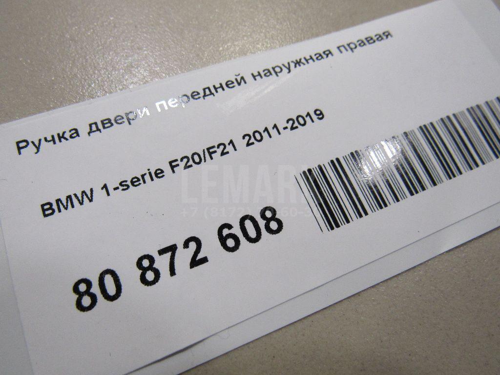 Ручка двери передней наружная правая
