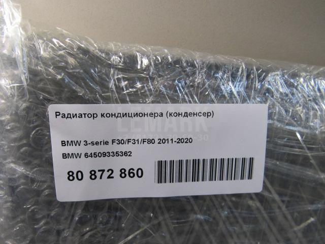 Радиатор кондиционера (конденсер) для  Belgee X50 2023