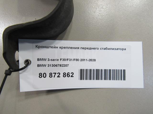 Кронштейн крепления переднего стабилизатора для  BYD