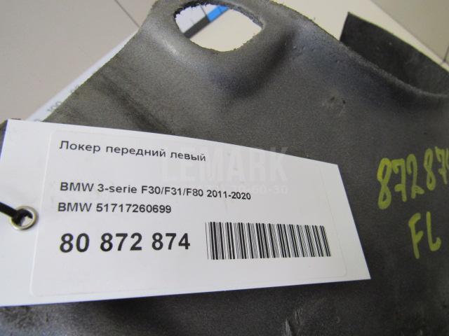 Локер передний левый