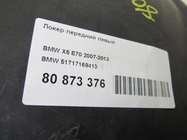 Локер передний левый для  BMW 4-serie G22/G23 2020