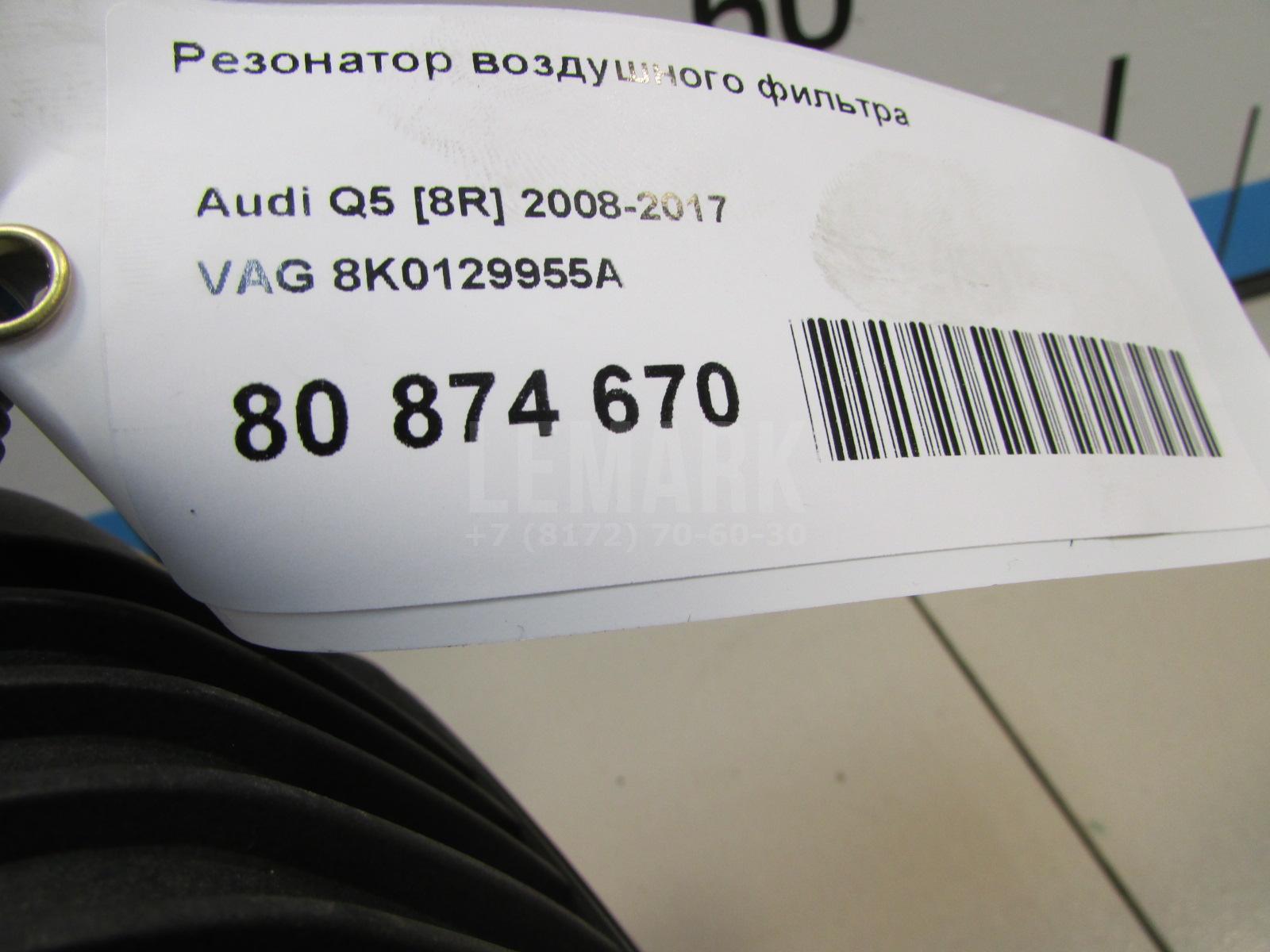 Резонатор воздушного фильтра