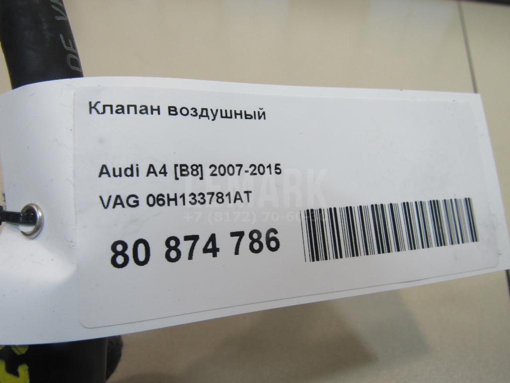 Клапан воздушный для  Audi