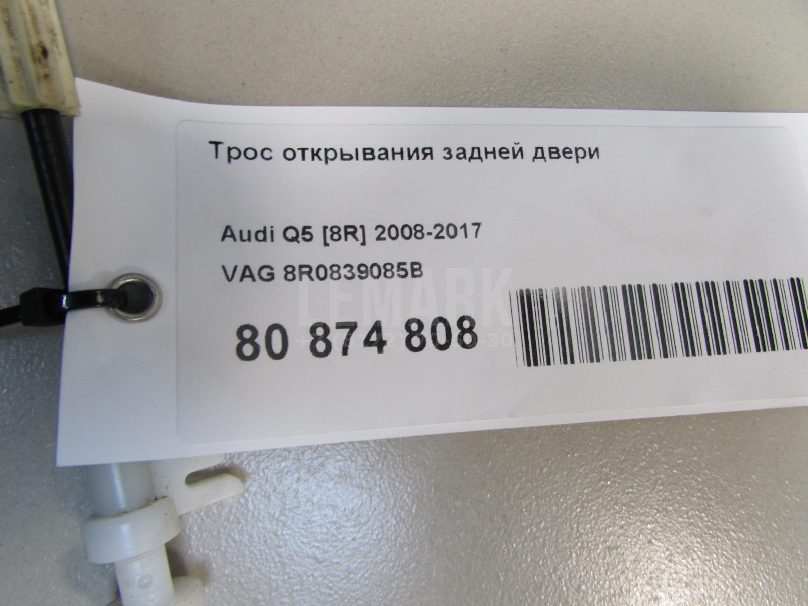 Трос открывания задней двери для  BAW M7 2022