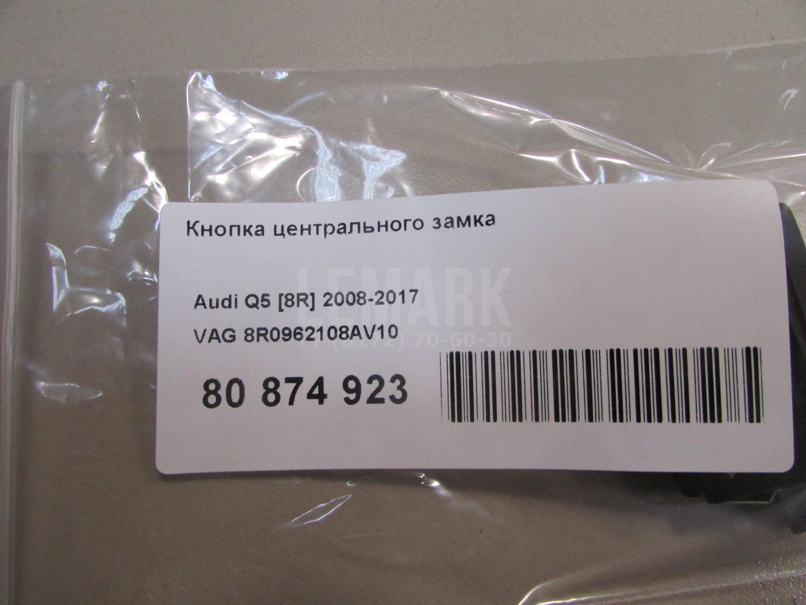 Кнопка центрального замка для  Cadillac CTS 2008-2014