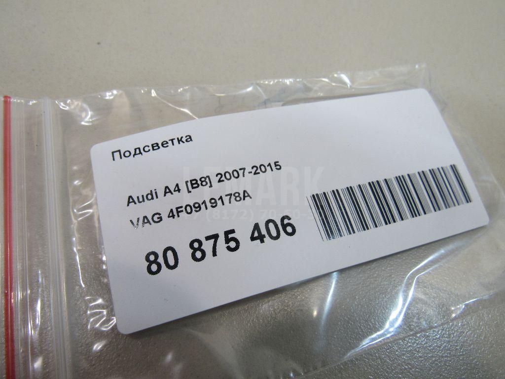 Подсветка для  Audi A4 [B8] 2007-2015