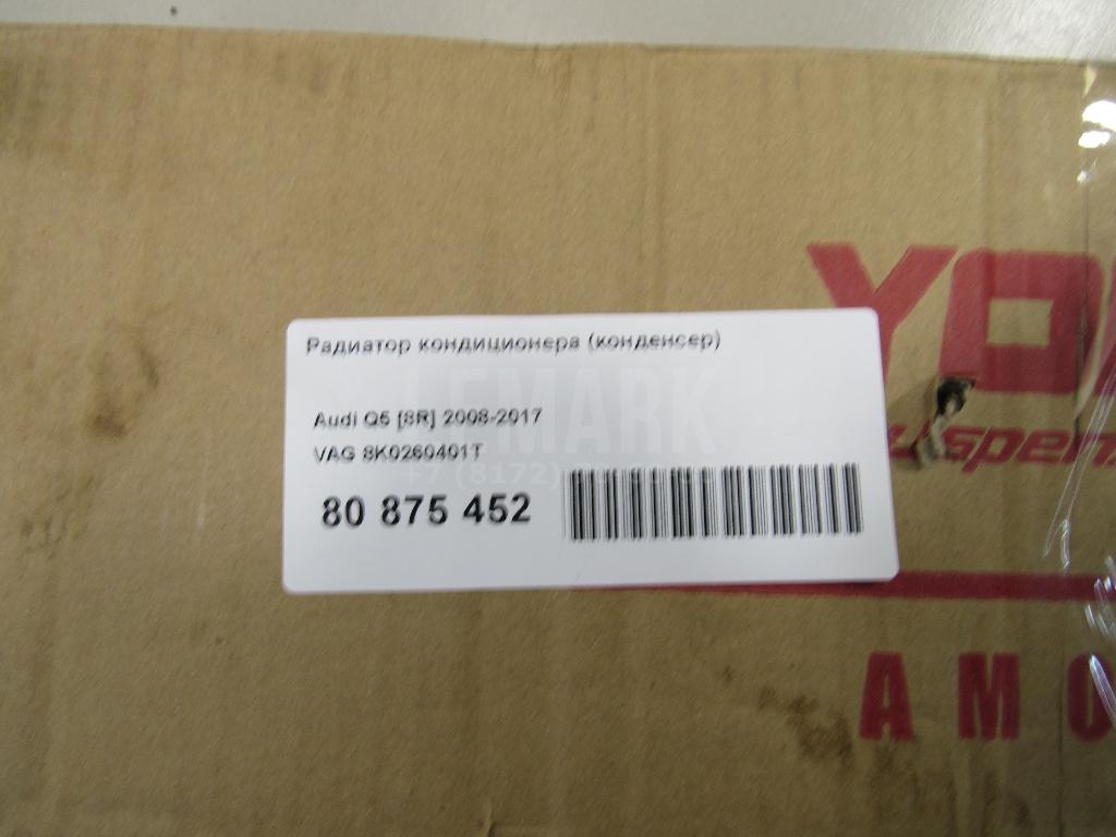 Радиатор кондиционера (конденсер)