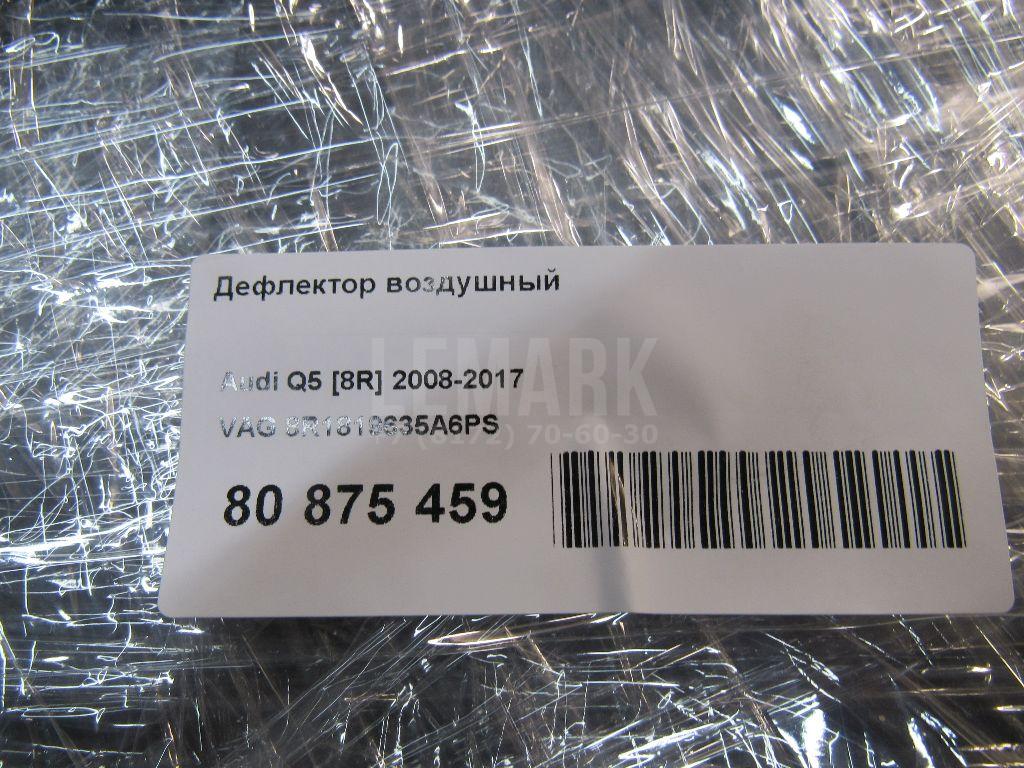 Дефлектор воздушный