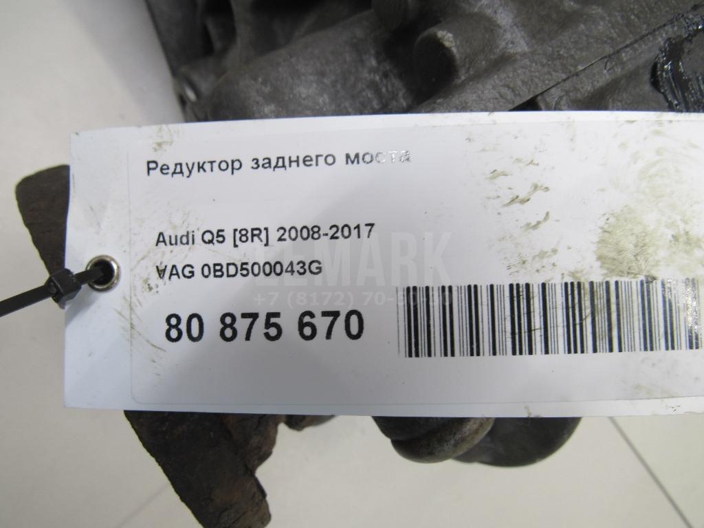 Редуктор заднего моста для  Audi Q2 (GA) 2017
