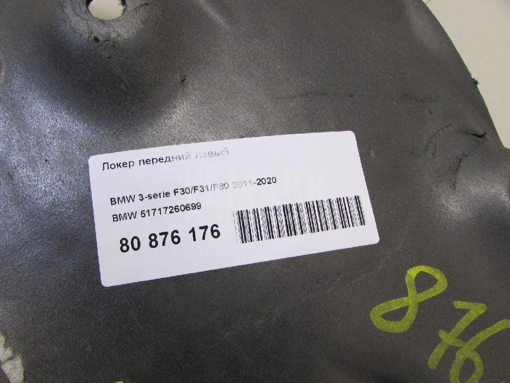Локер передний левый для  BMW X3 E83 2004-2010