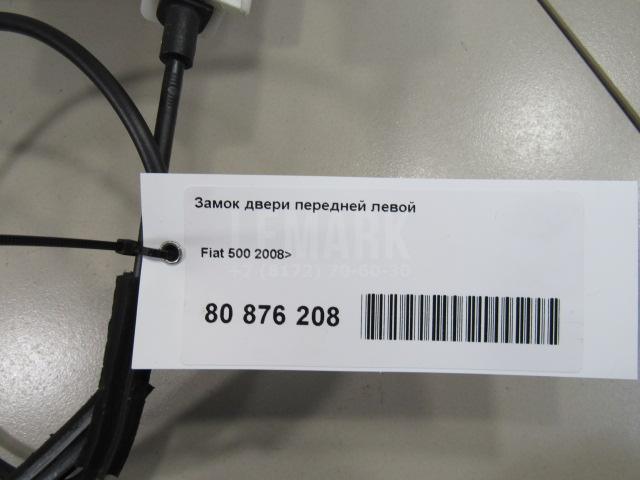Замок двери передней левой