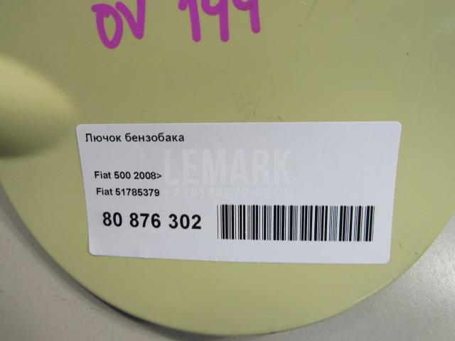 Лючок бензобака для  GAC GS8 2016-2023