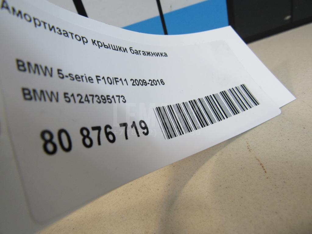 Амортизатор крышки багажника для  BMW 3-serie F30/F31/F80 2011-2020