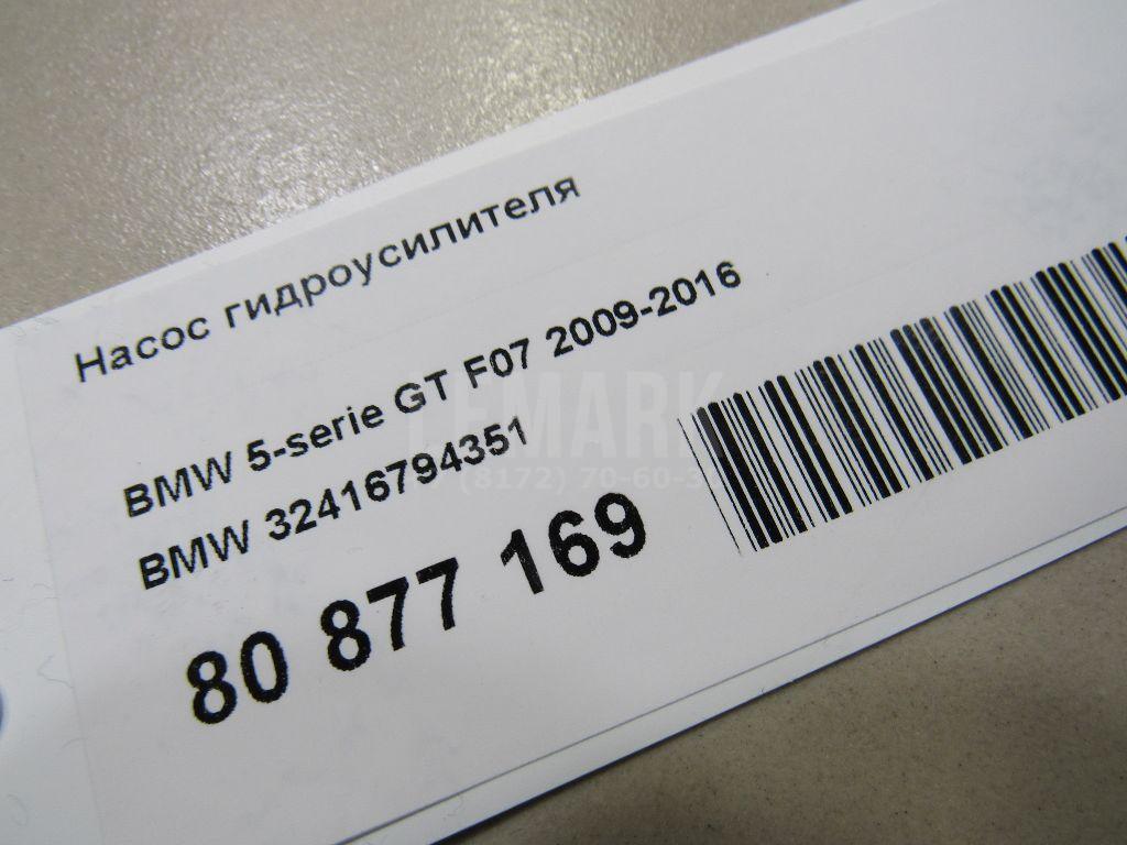 Насос гидроусилителя для  BMW 3-serie F34 GT 2012-2020