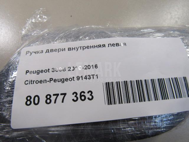 Ручка двери внутренняя левая для  BMW X6 G06 2019