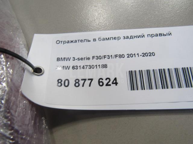 Отражатель в бампер задний правый для  BMW 5-serie F10/F11 2009-2016