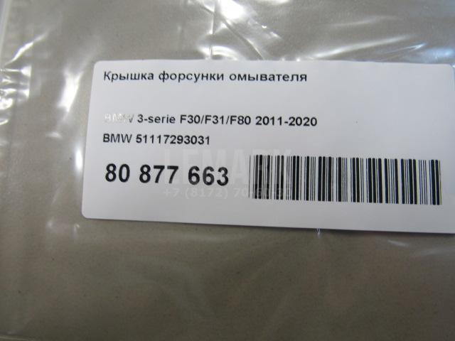 Крышка форсунки омывателя для  Avatr 11 2022