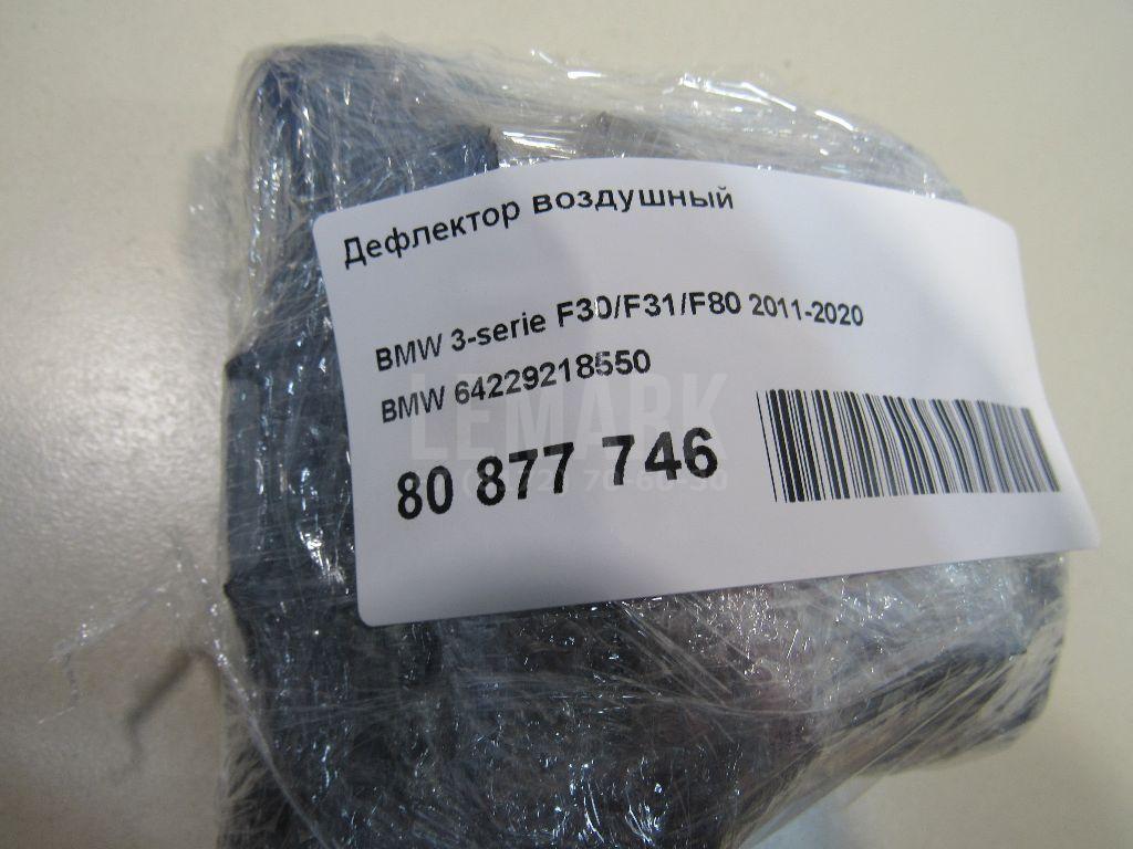 Дефлектор воздушный