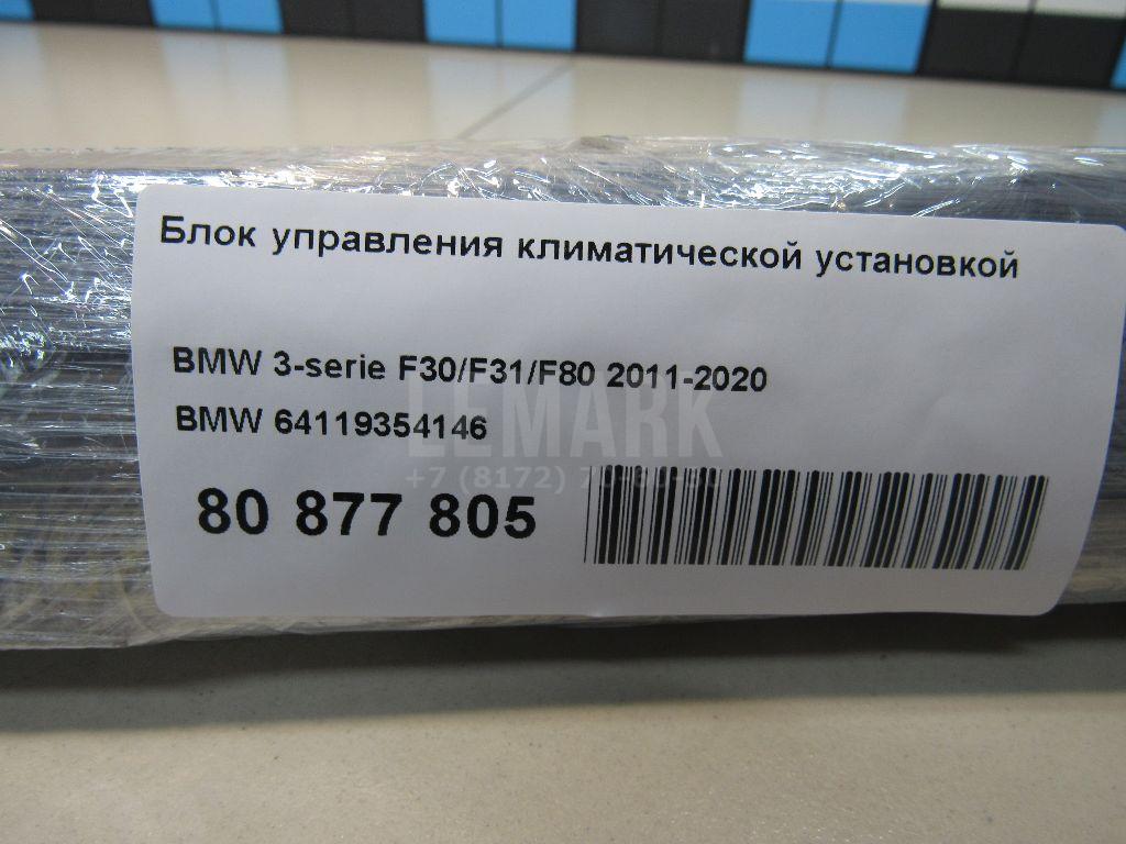 Блок управления климатической установкой для  Audi TT(8S) 2015