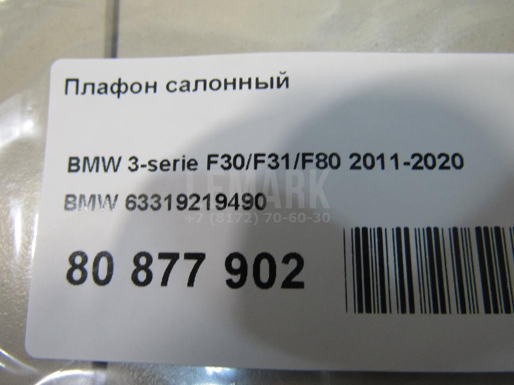 Плафон салонный для  BMW 5-serie E39 1995-2003
