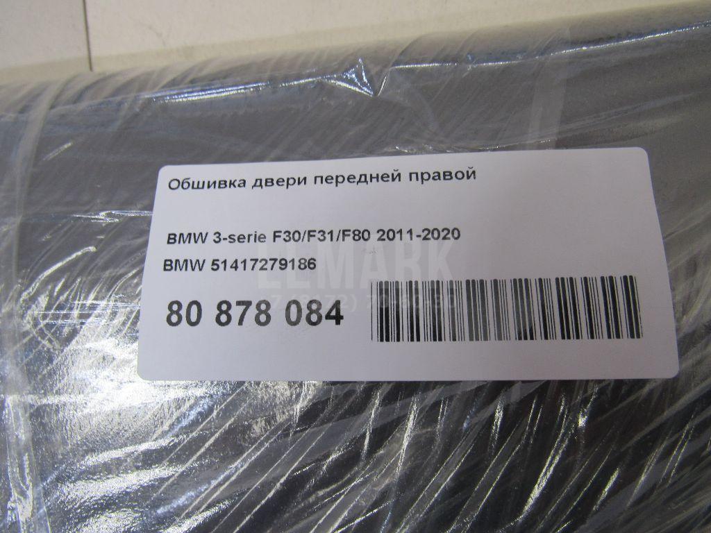 Обшивка двери передней правой для  BMW X3 F25 2010-2017