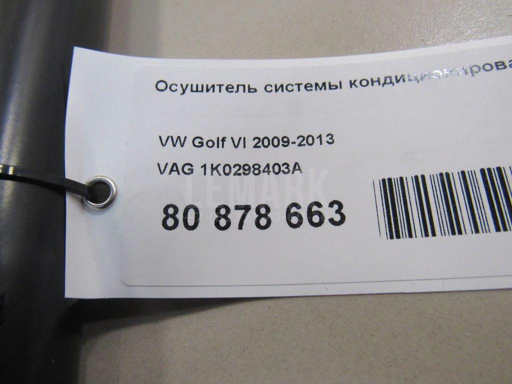 Осушитель системы кондиционирования для  Audi A4 [B8] 2007-2015