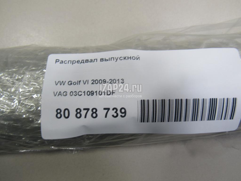 03C109101DF Распредвал выпускной VAG Roomster (2006 - 2015)