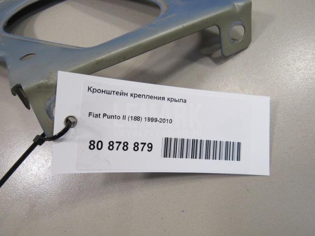 Кронштейн крепления крыла для  Ford Focus I 1998-2005