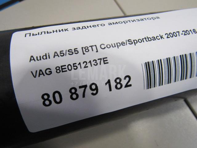 Пыльник заднего амортизатора для  Audi A4 [B9] 2015