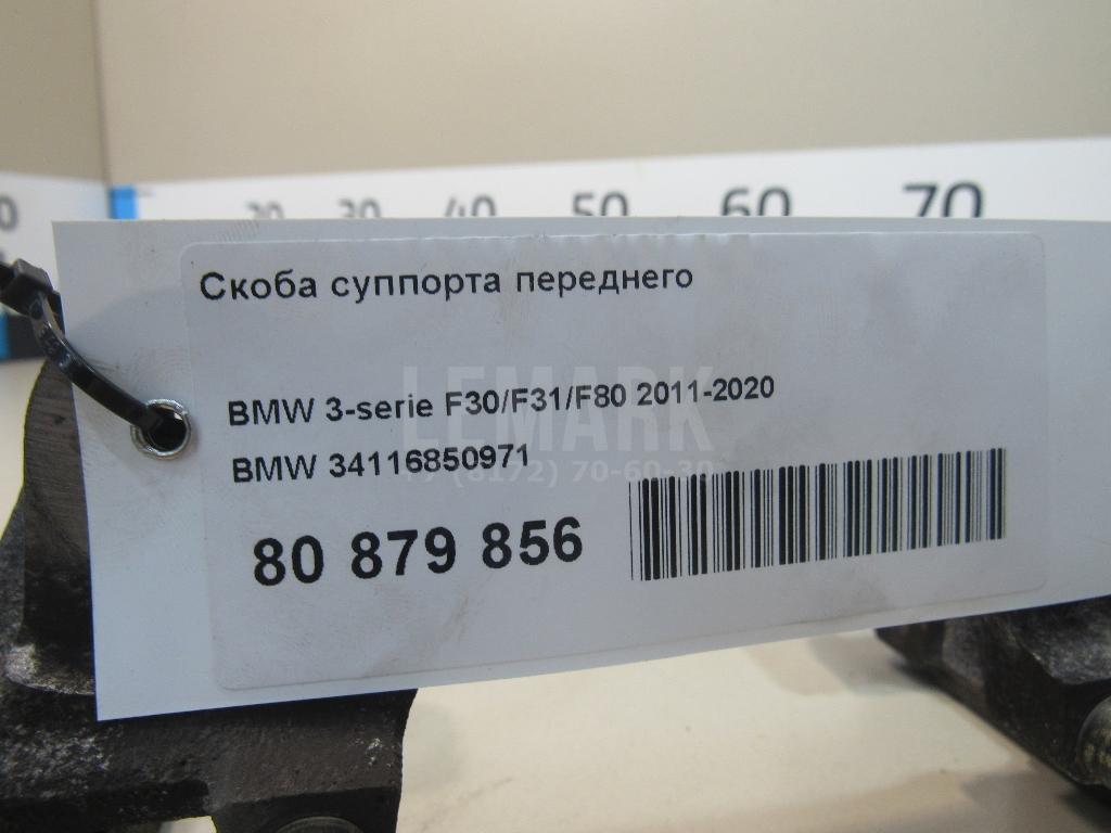 Скоба суппорта переднего для  BMW 2-serie F22/F23/F87 2013-2020