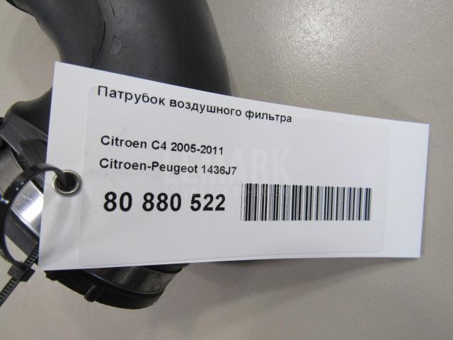 Патрубок воздушного фильтра для  Citroen C4 Grand Picasso 2006-2014