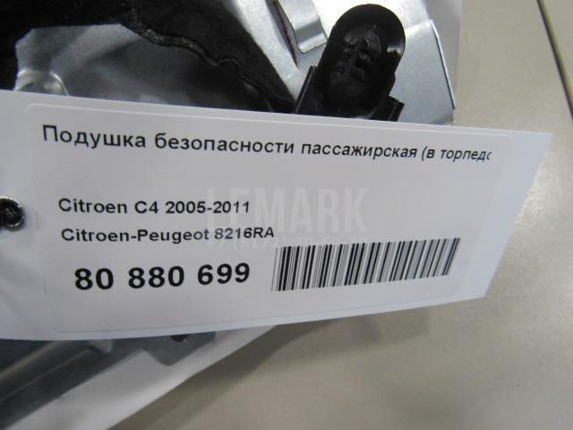Подушка безопасности пассажирская (в торпедо) для  Citroen C4 Grand Picasso 2006-2014