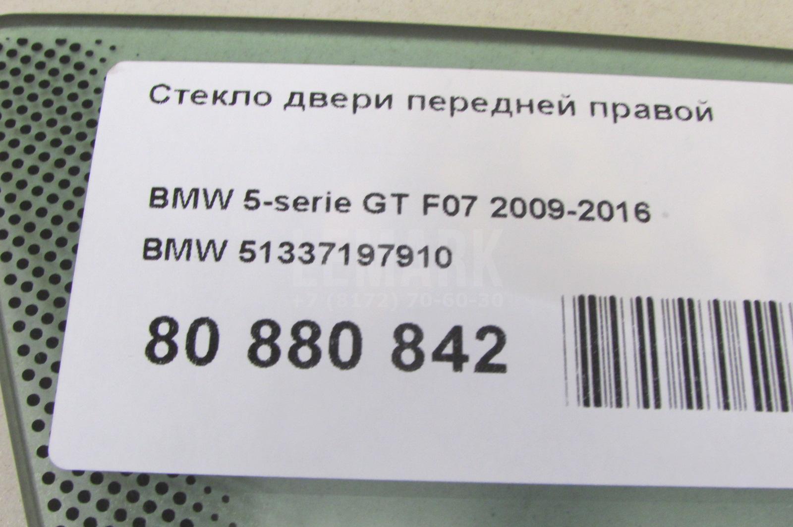 Стекло двери передней правой