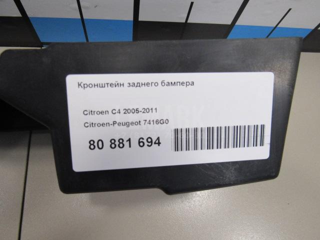 Кронштейн заднего бампера для  Chevrolet Cobalt 2011