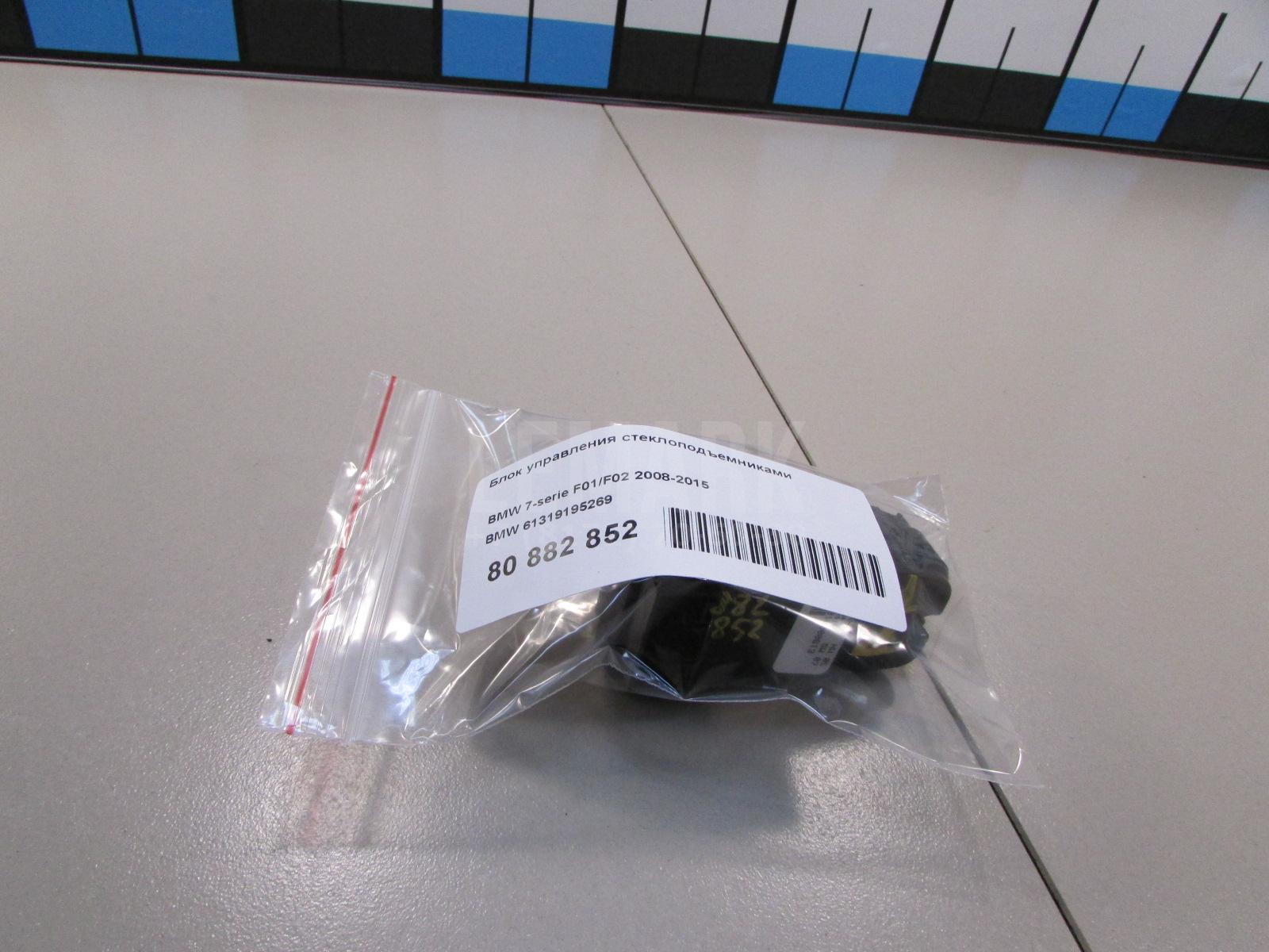 Блок управления стеклоподъемниками для  BMW 1-serie F20/F21 2011-2019