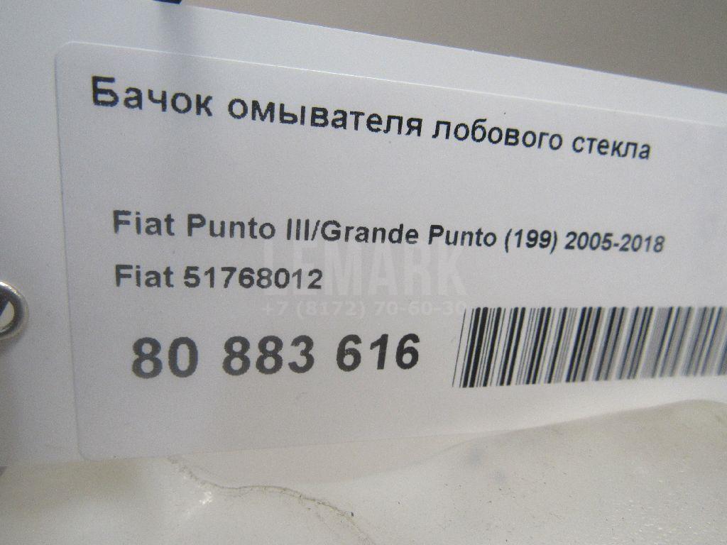 Бачок омывателя лобового стекла для  DAF 45 1991-2000