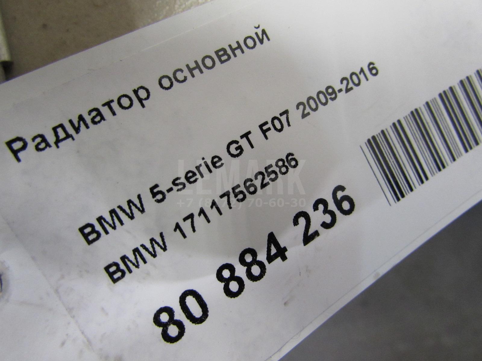 Радиатор основной для  BMW 3-serie G20/G21 2018
