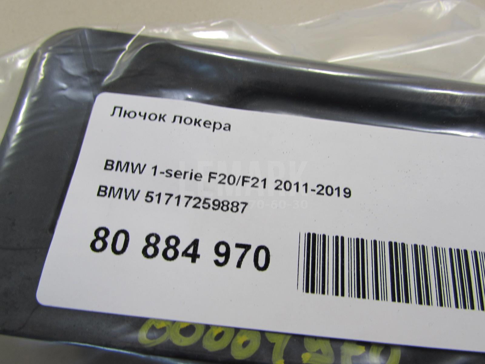 Лючок локера для  BMW 3-serie E92/E93 2006-2012